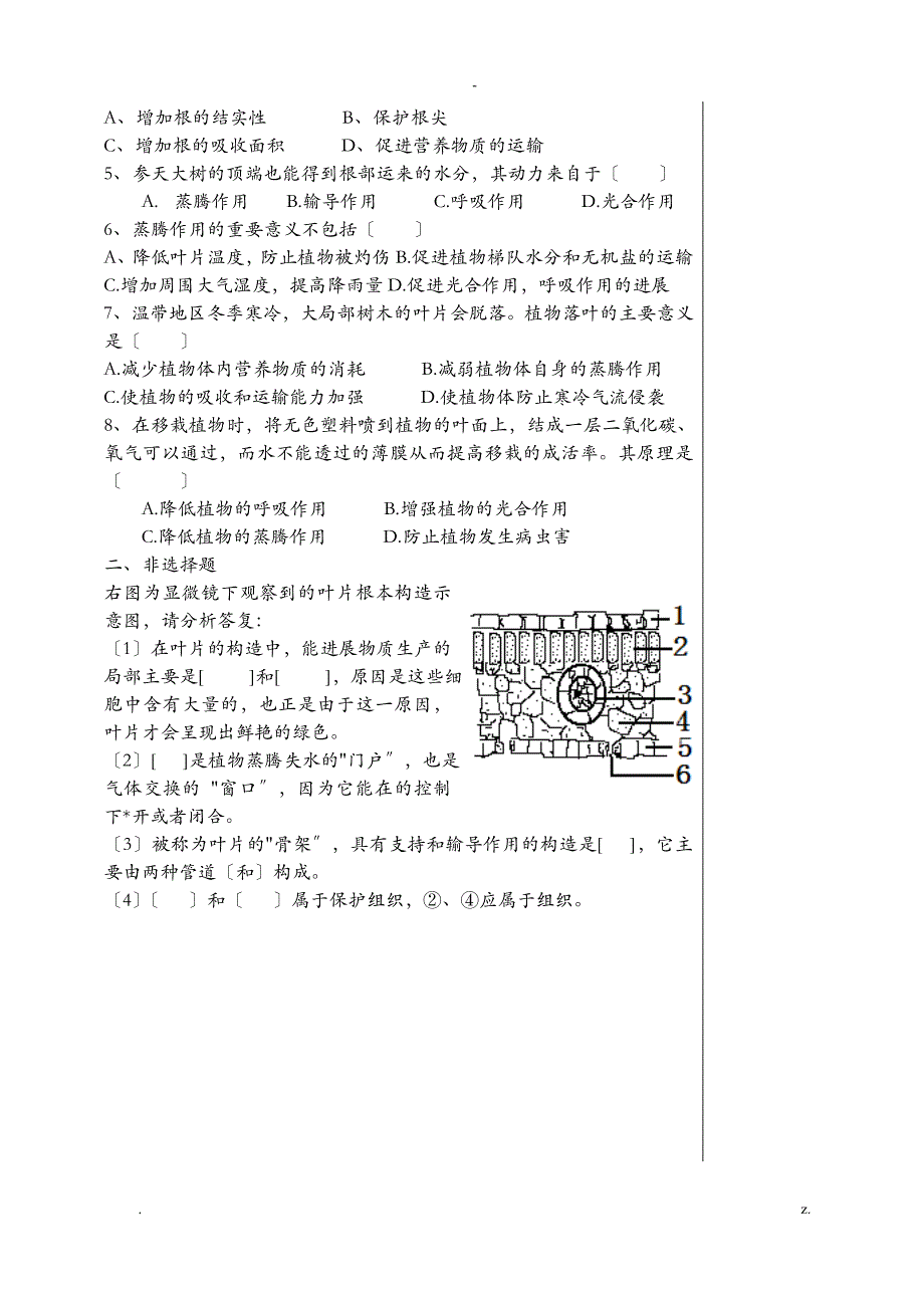 新人教版七年级上册生物导学案_第3页