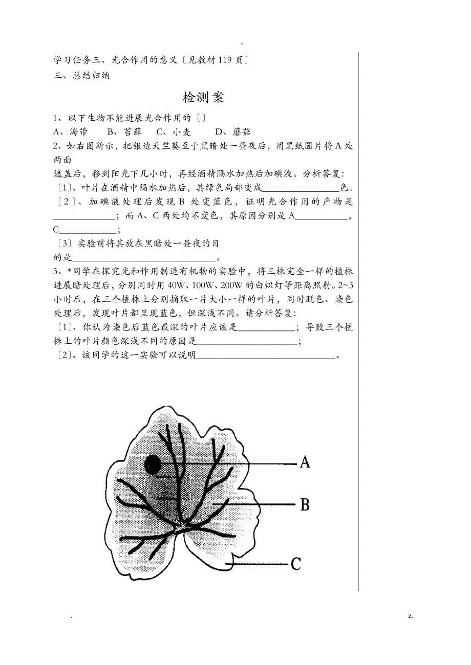 新人教版七年级上册生物导学案_第5页