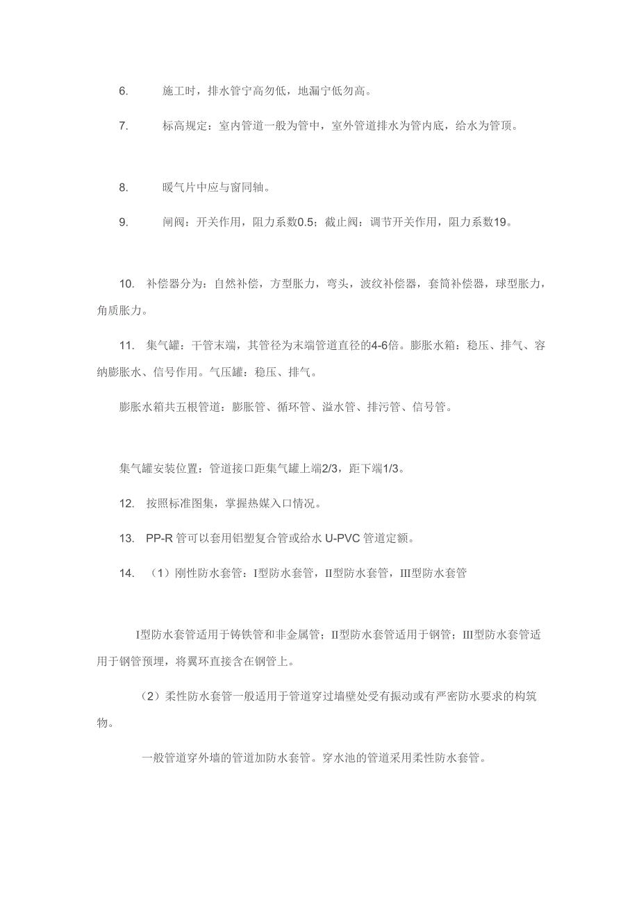 管道安装预算解释教材_第2页