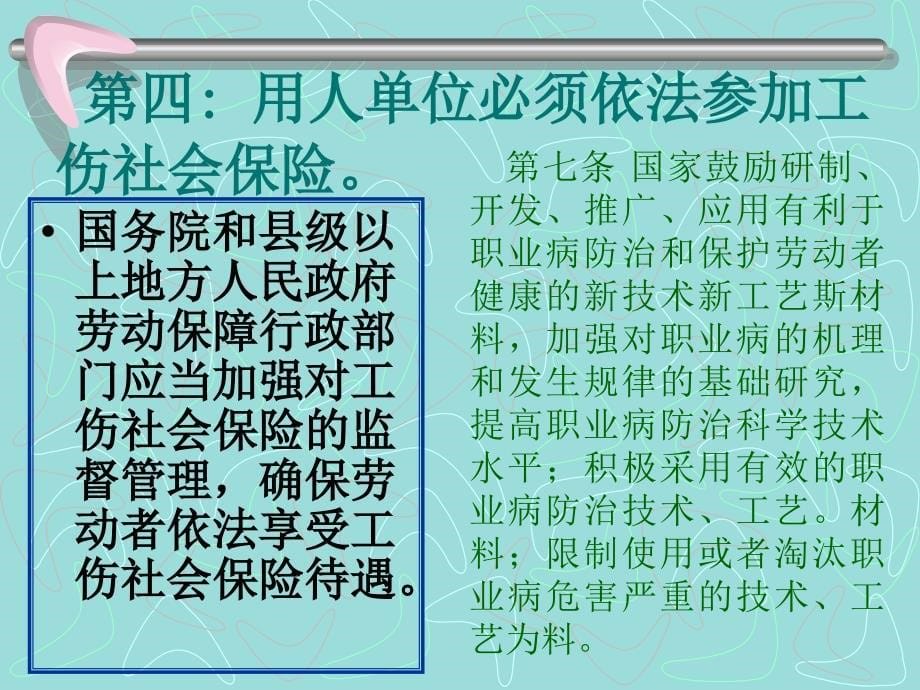 管理交流职业病防治_第5页