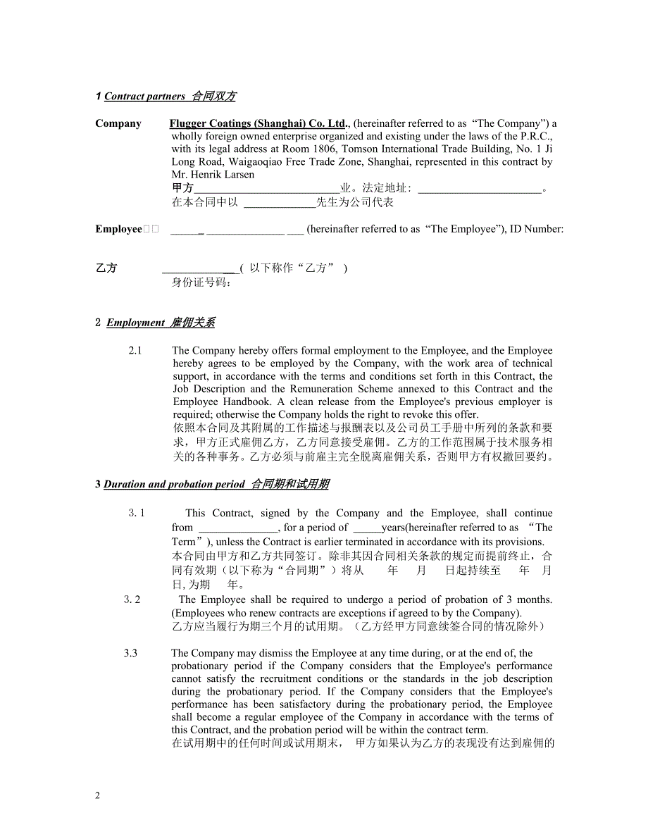 劳动合同范本(中英文)_第2页