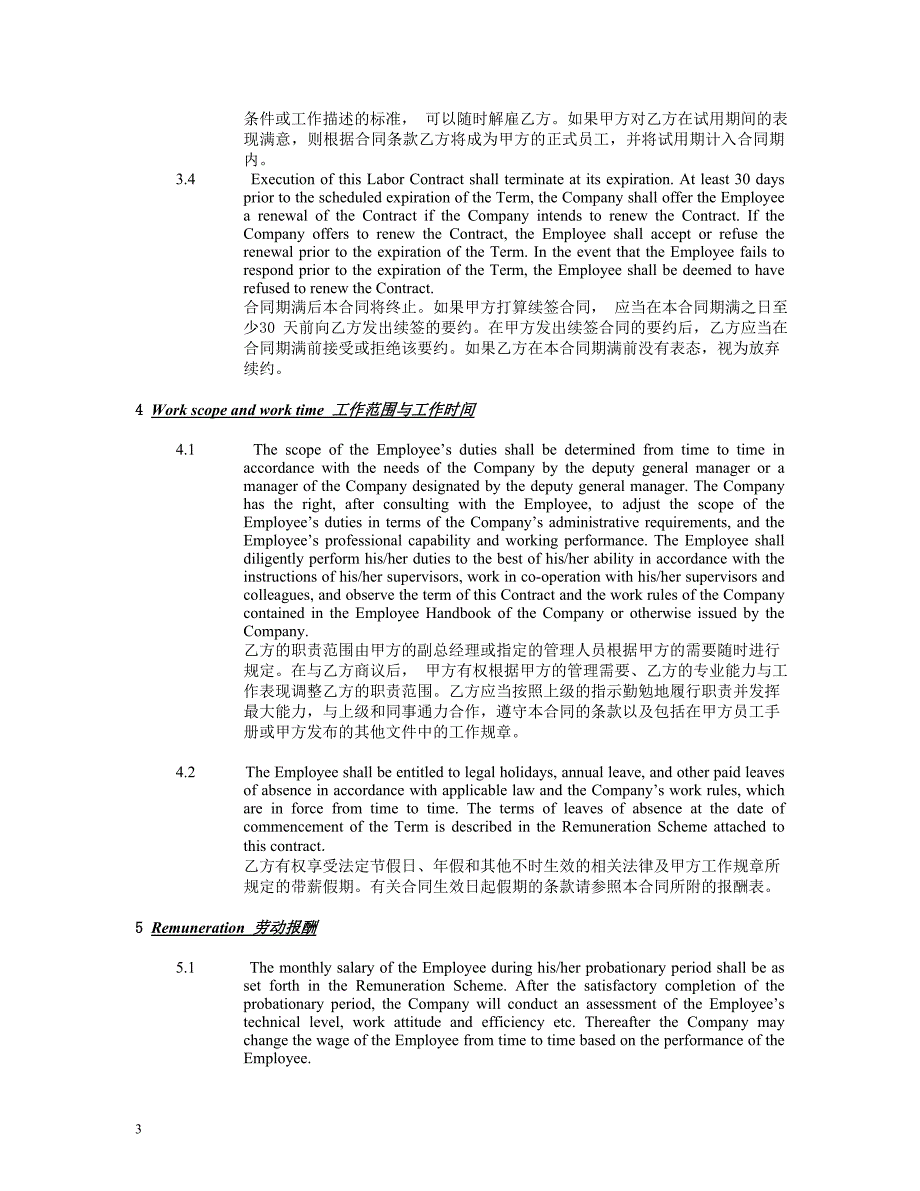 劳动合同范本(中英文)_第3页