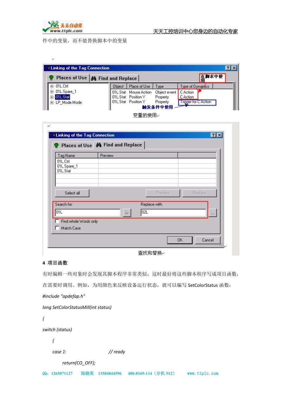 如何提高WINCC组态效率.doc_第5页