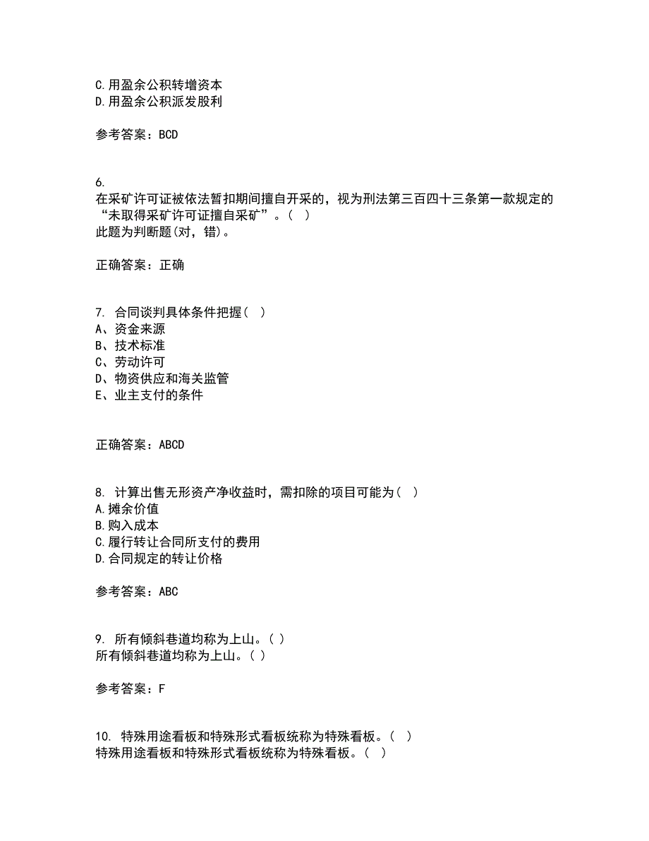 东北财经大学21春《施工企业会计》离线作业1辅导答案87_第2页