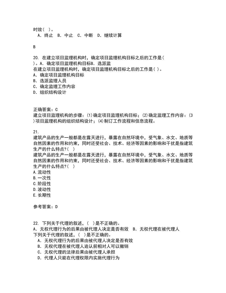 东北财经大学21春《施工企业会计》离线作业1辅导答案87_第5页