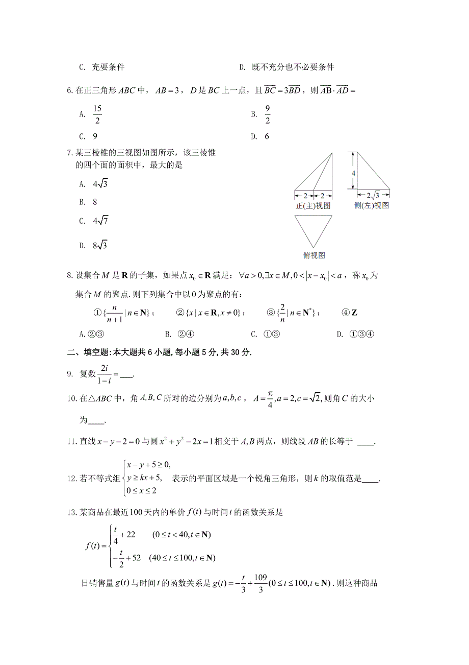 房山区高三一模数学文科试题及答案_第2页