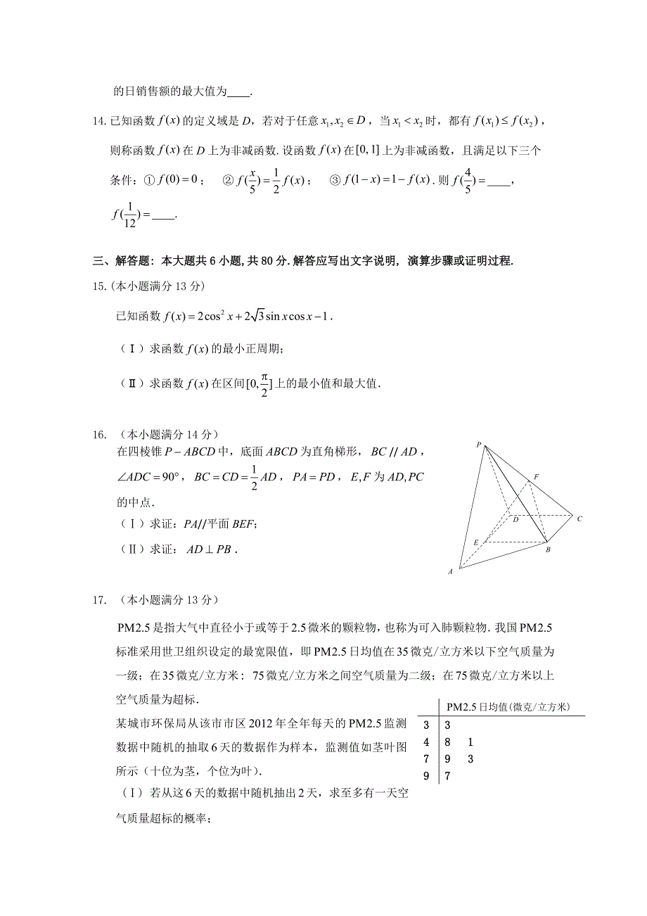 房山区高三一模数学文科试题及答案_第3页