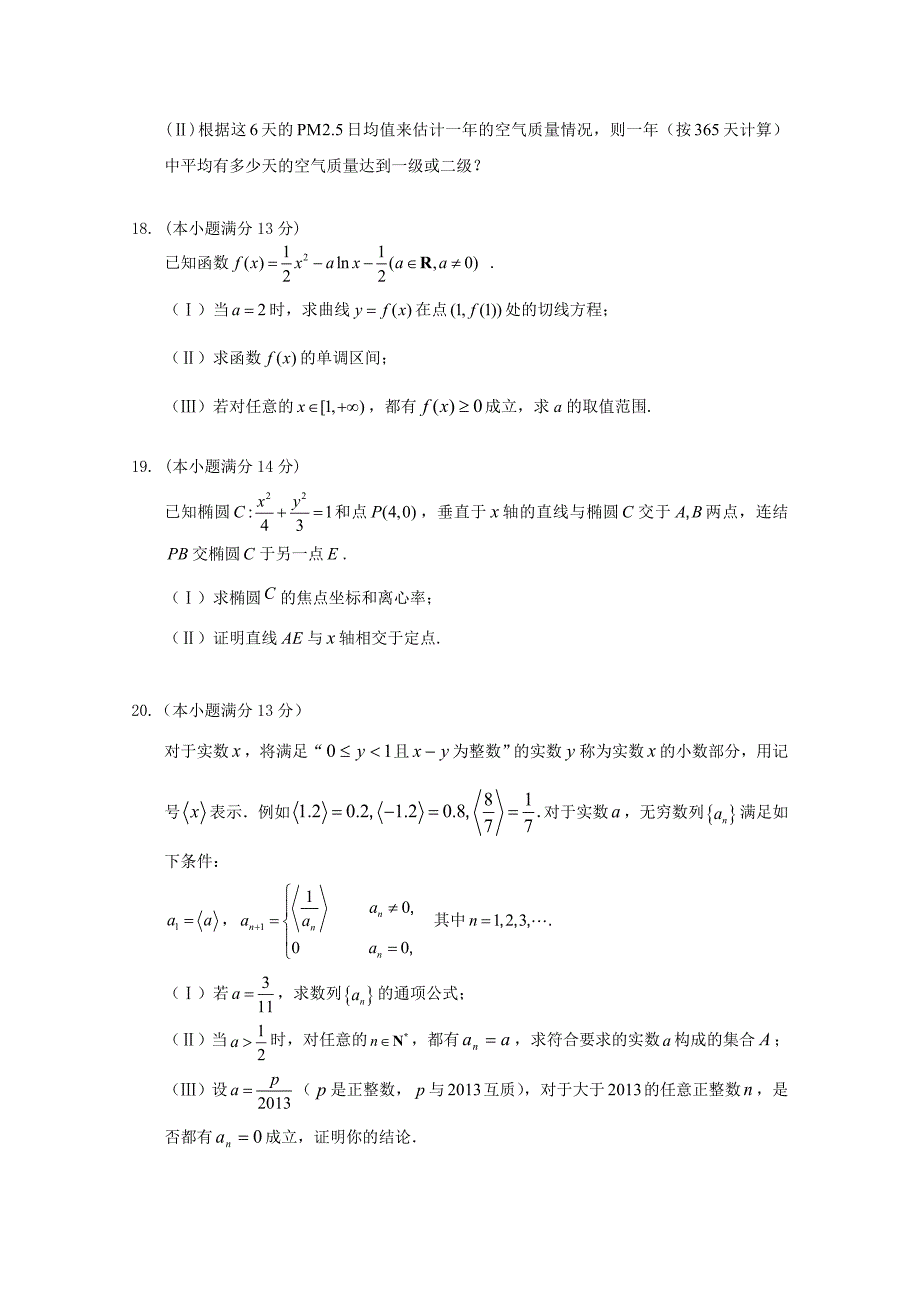 房山区高三一模数学文科试题及答案_第4页