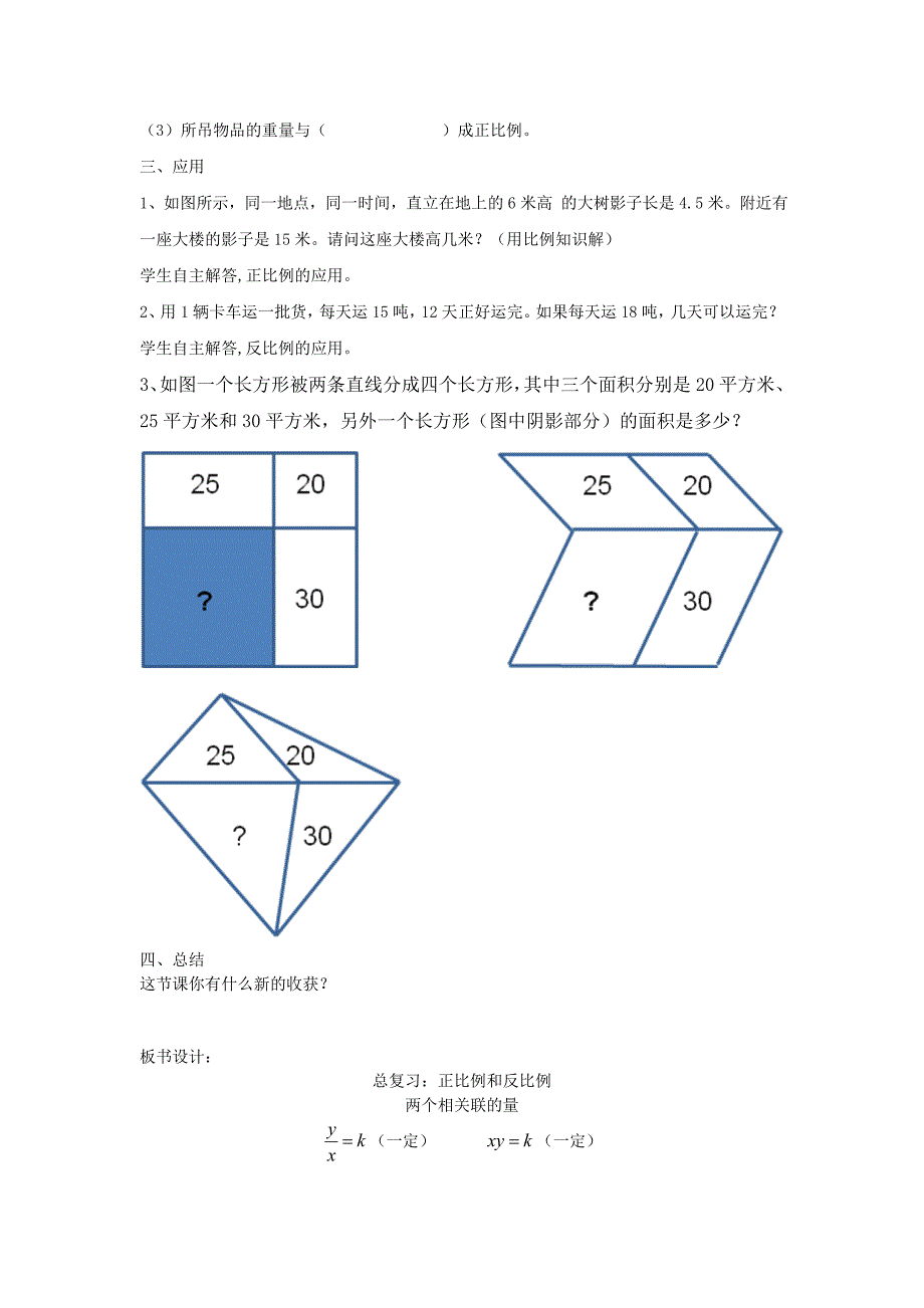 《总复习正比例和反比例》.doc_第3页