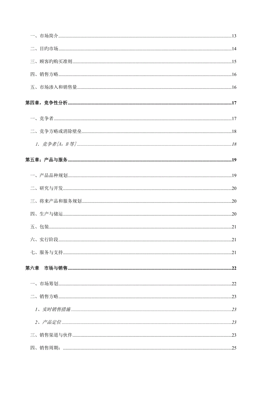 化妆品企业商业综合计划书_第4页