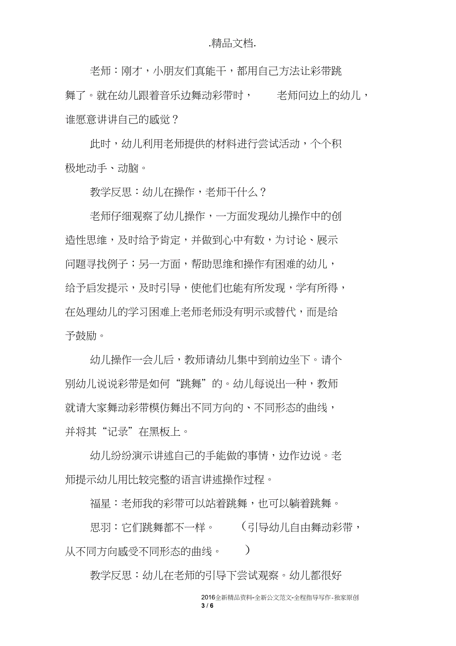 小班美术活动《欢乐的曲线》教学设计与教学反思_第3页