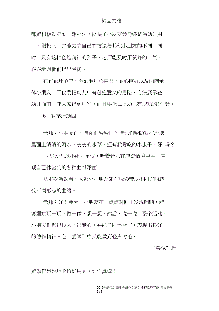 小班美术活动《欢乐的曲线》教学设计与教学反思_第5页