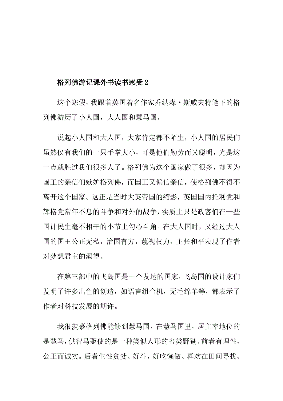 格列佛游记课外书读书感受_第3页