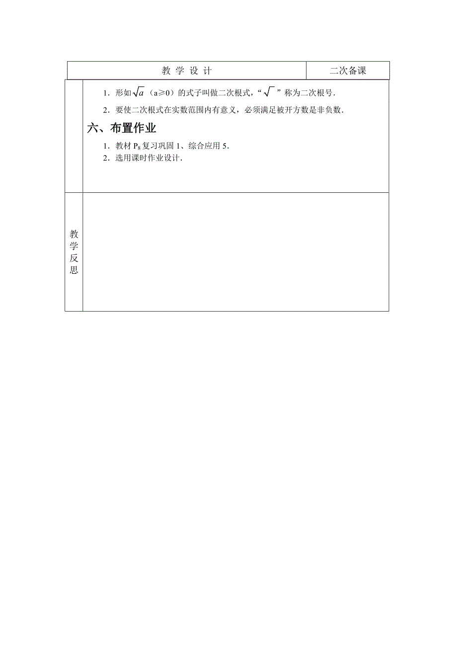 二次根式教案（1）_第3页