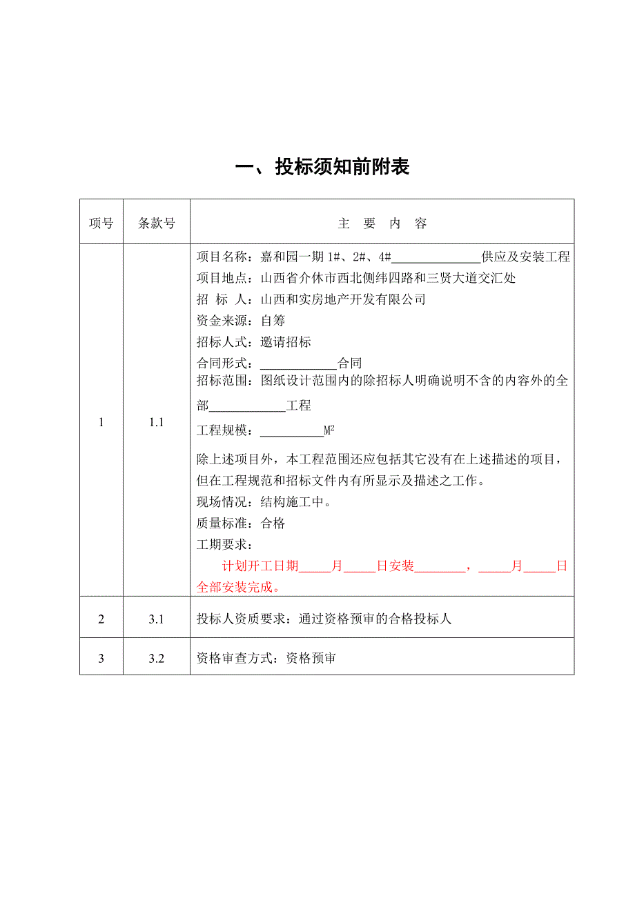 某工程招标文件(PPT 40页)_第4页