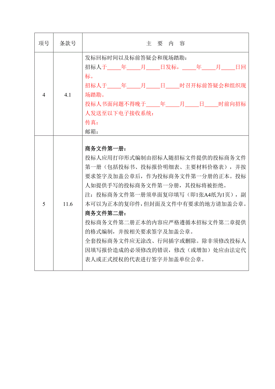 某工程招标文件(PPT 40页)_第5页