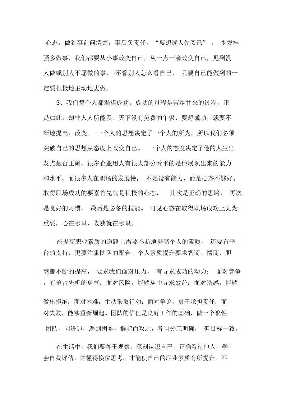 员工职业化素质提升培训心得体会汇总(一)_第3页