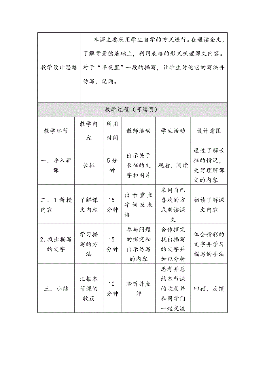 《老山界》教学设计表.doc_第2页