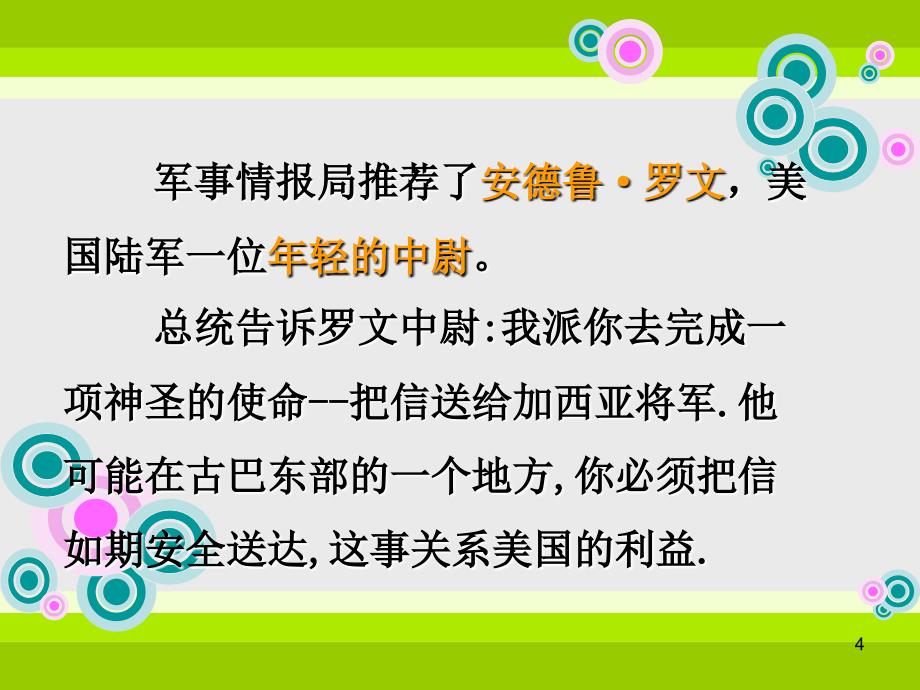 把信送给加西亚.ppt课件_第4页