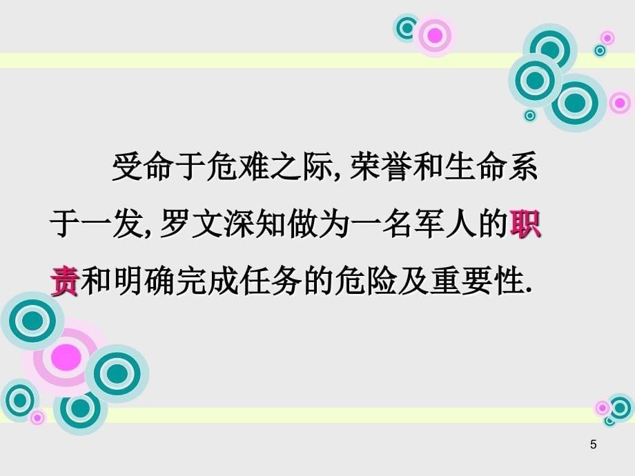 把信送给加西亚.ppt课件_第5页