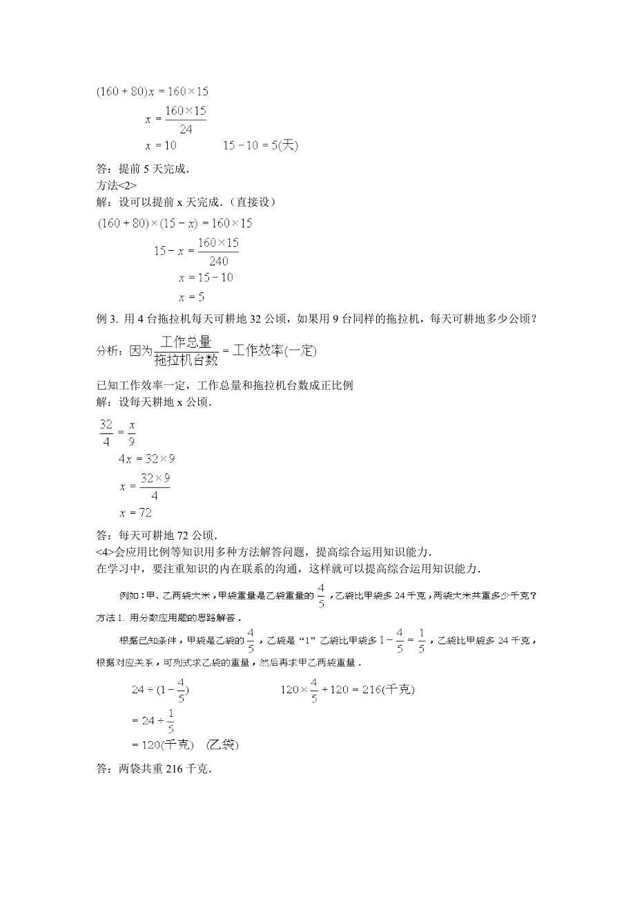六年级下册课堂全解正、反比例应用题_第2页