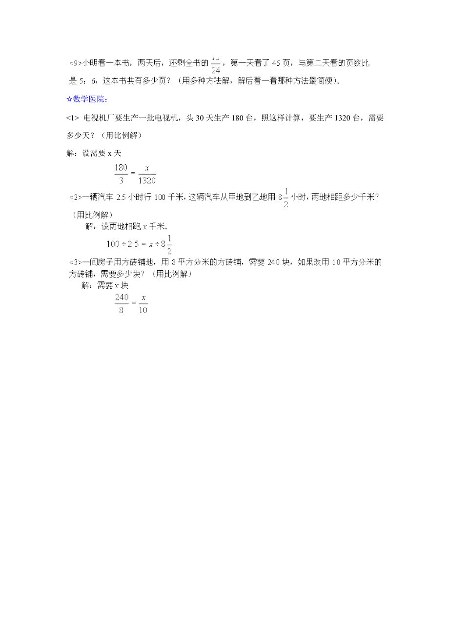 六年级下册课堂全解正、反比例应用题_第4页