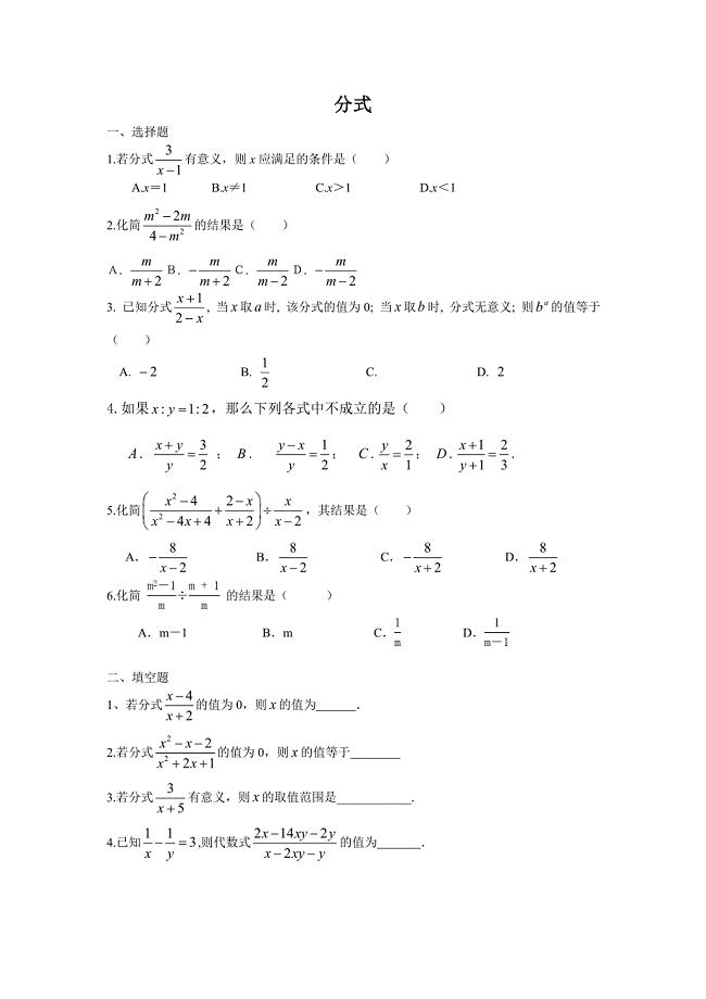 （备战2012中考15分钟精华题）考点4分式.doc