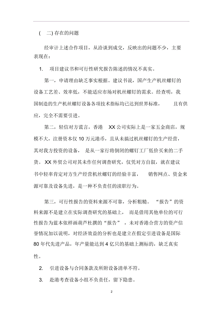 公司审计报告三篇_第2页