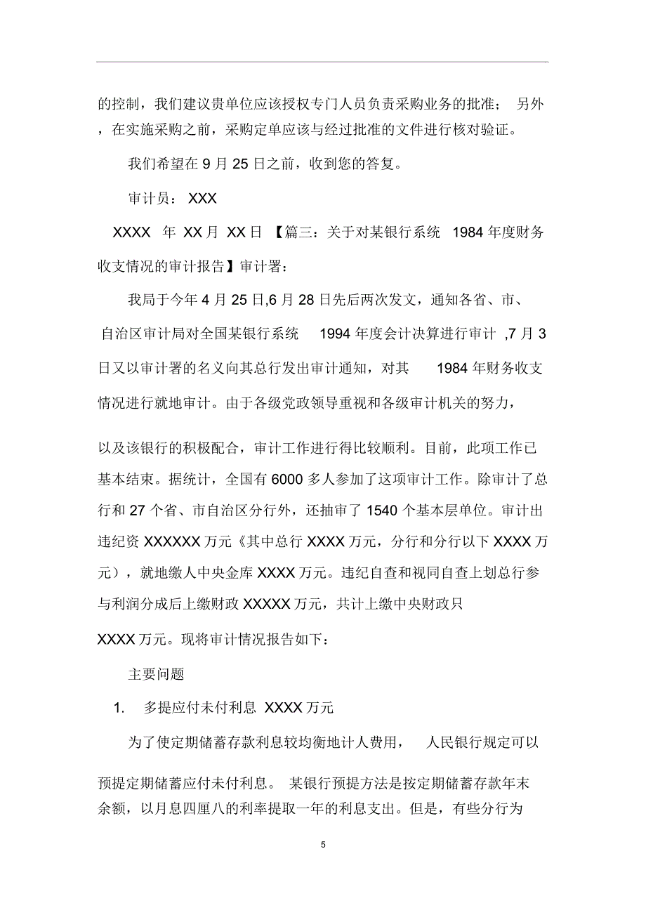 公司审计报告三篇_第5页