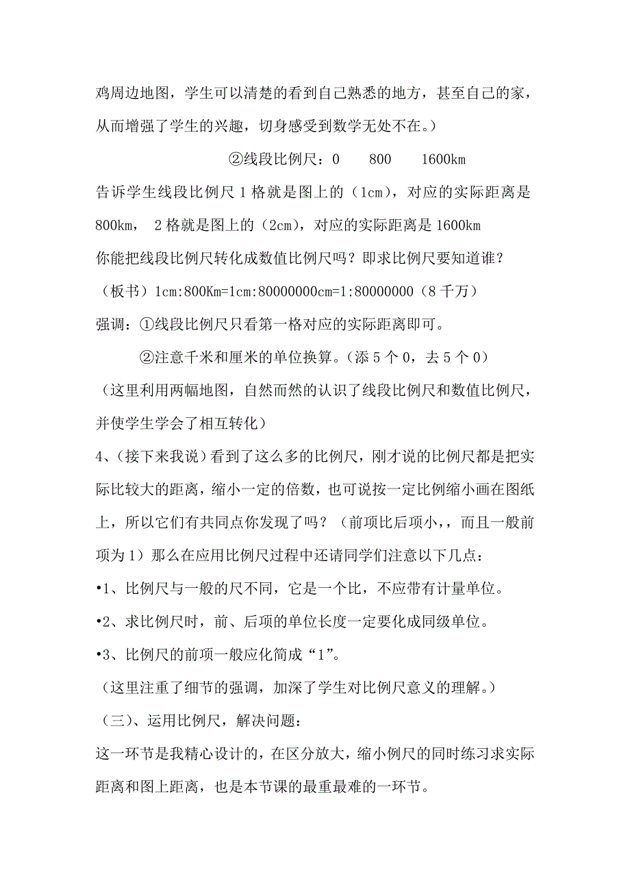 比例尺教学设计_第5页