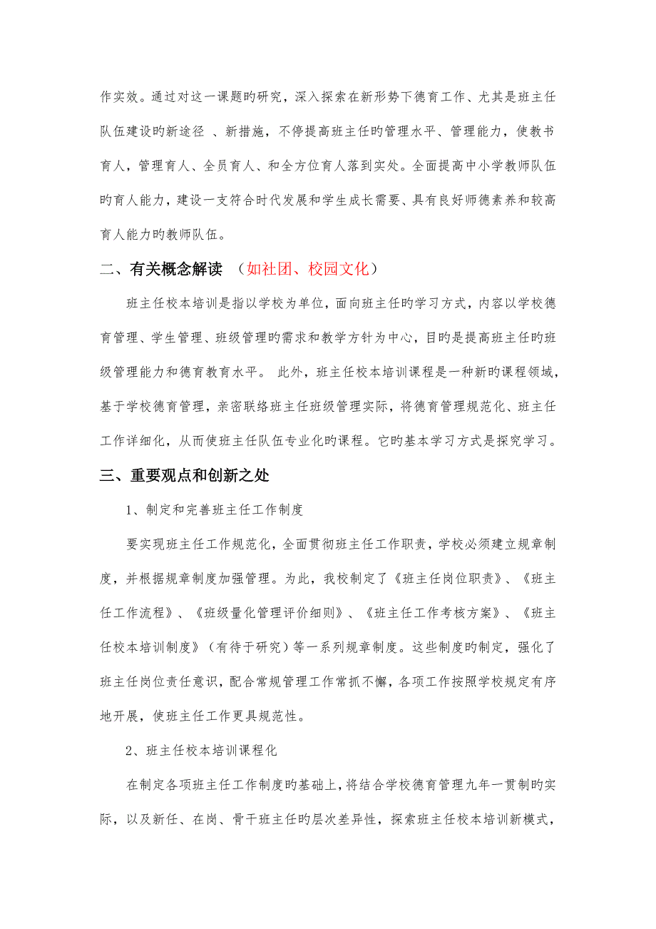 德育研究课题实施方案.doc_第2页