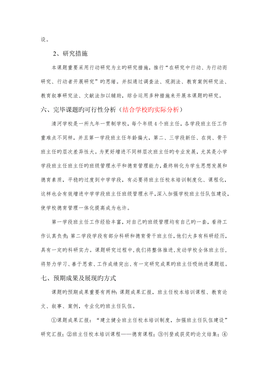 德育研究课题实施方案.doc_第4页