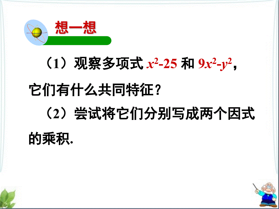 北师大版八年级下册数学第四章因式分解第3节公式法教学ppt课件_第4页