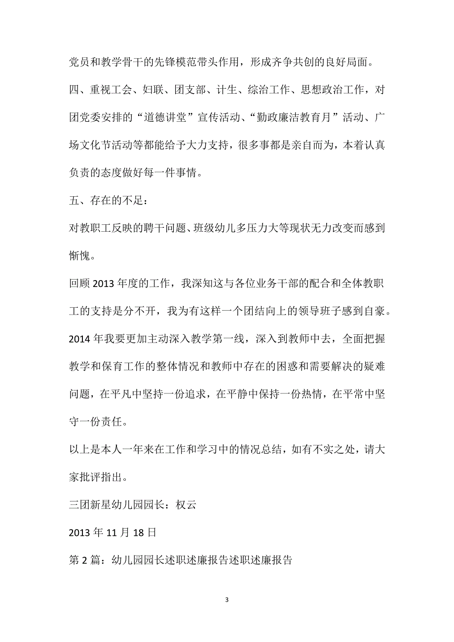 幼儿园副园长述职述廉报告（共7篇）_第3页