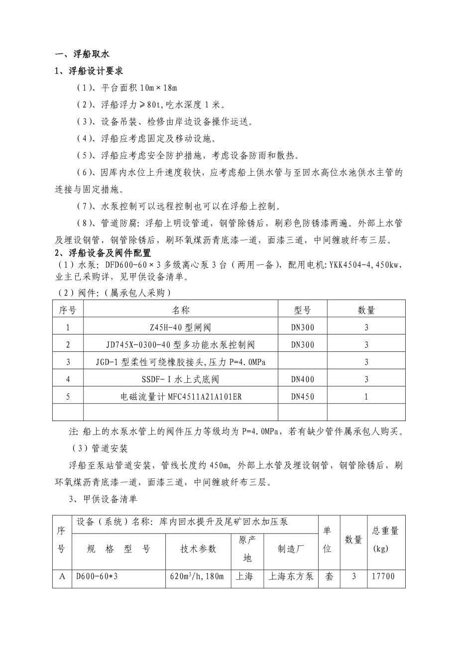 标施工组织设计主文_第5页