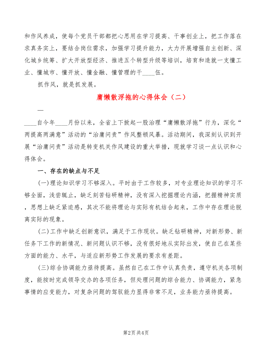 庸懒散浮拖的心得体会（2篇）_第2页