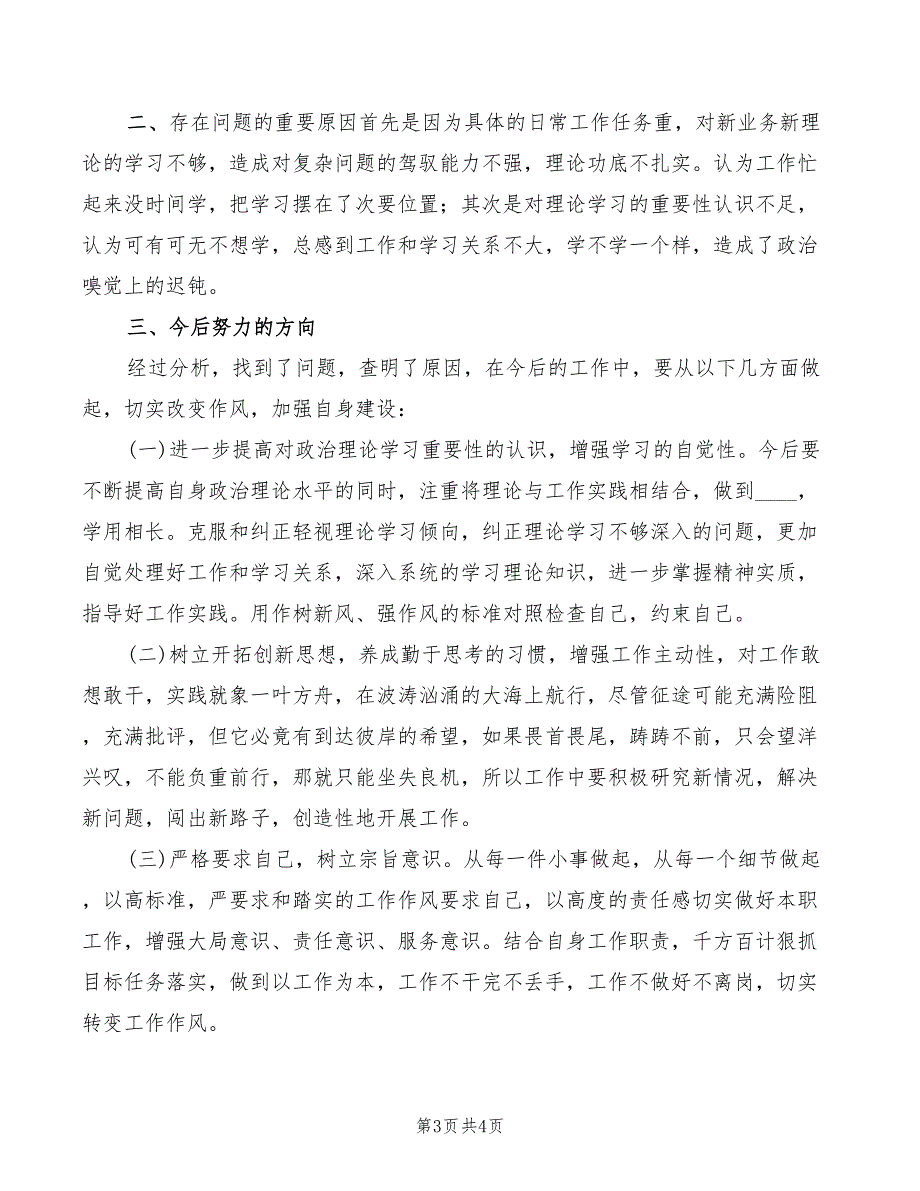 庸懒散浮拖的心得体会（2篇）_第3页