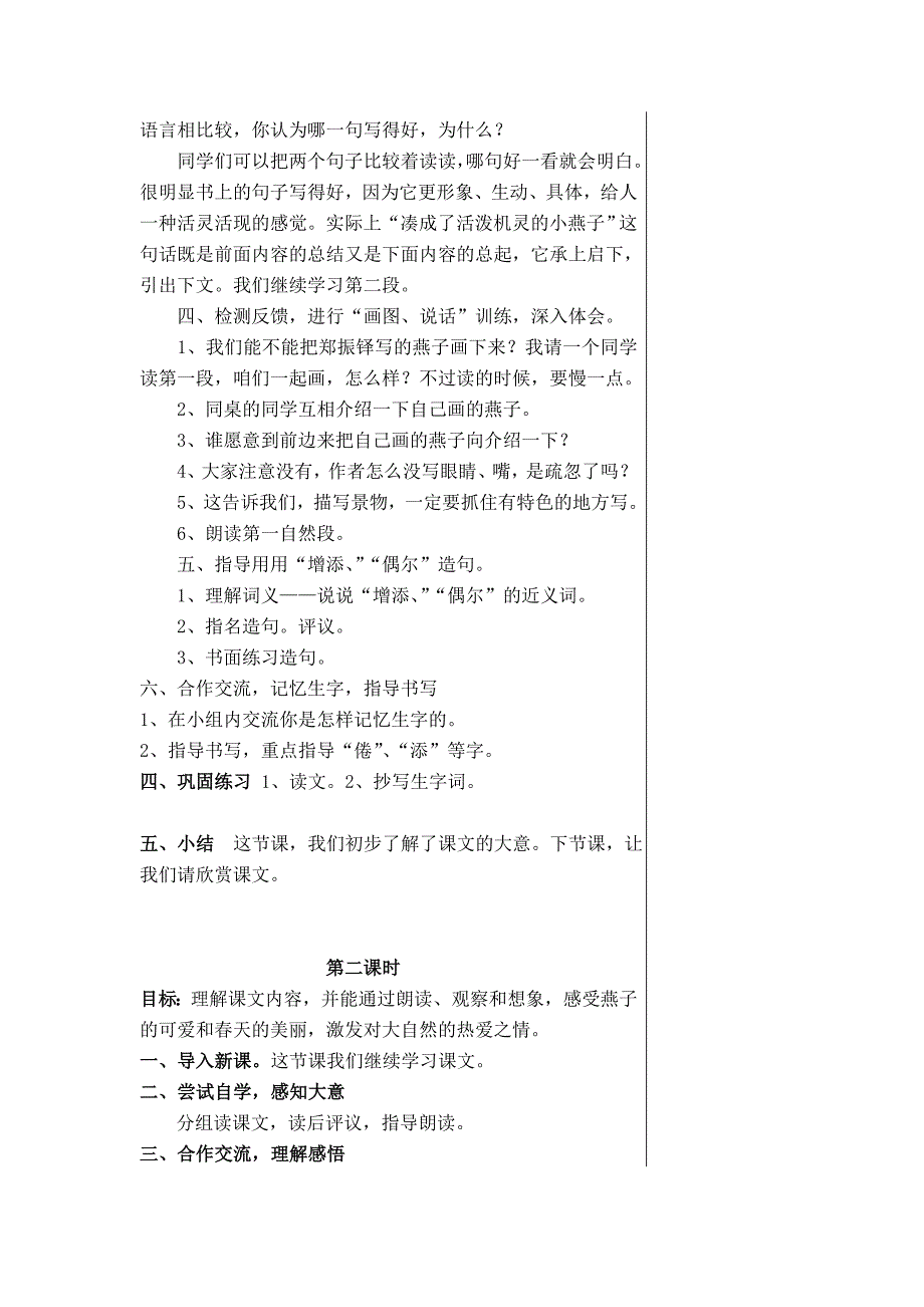 课题 1、燕子.doc_第3页