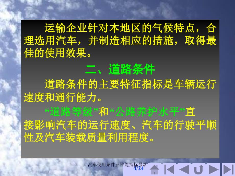 汽车使用条件及性能指标最新课件_第4页