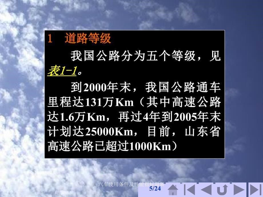 汽车使用条件及性能指标最新课件_第5页