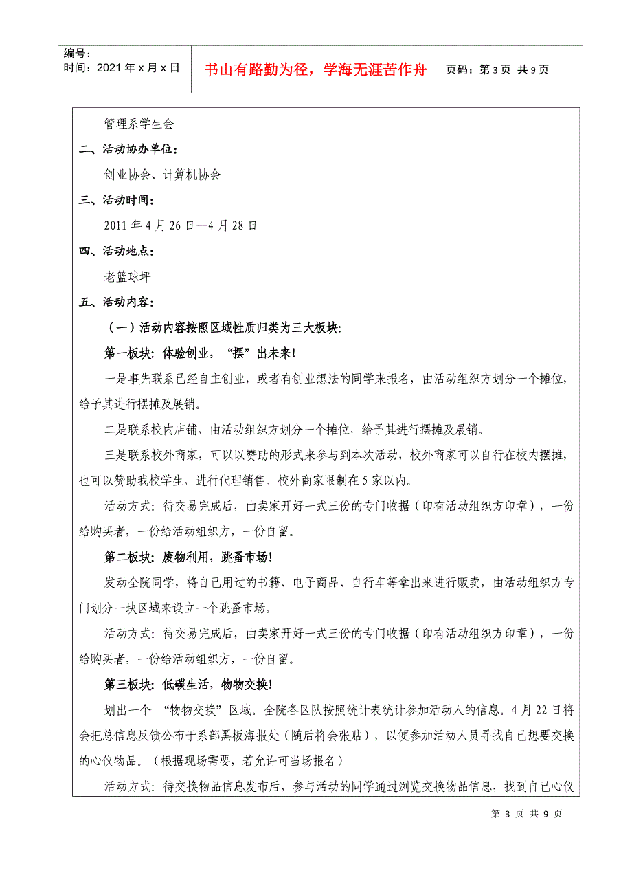 湖南司法警校第一届“嘉年华”策划书_第3页