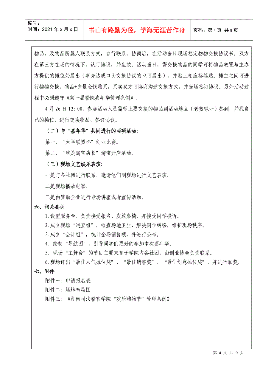 湖南司法警校第一届“嘉年华”策划书_第4页