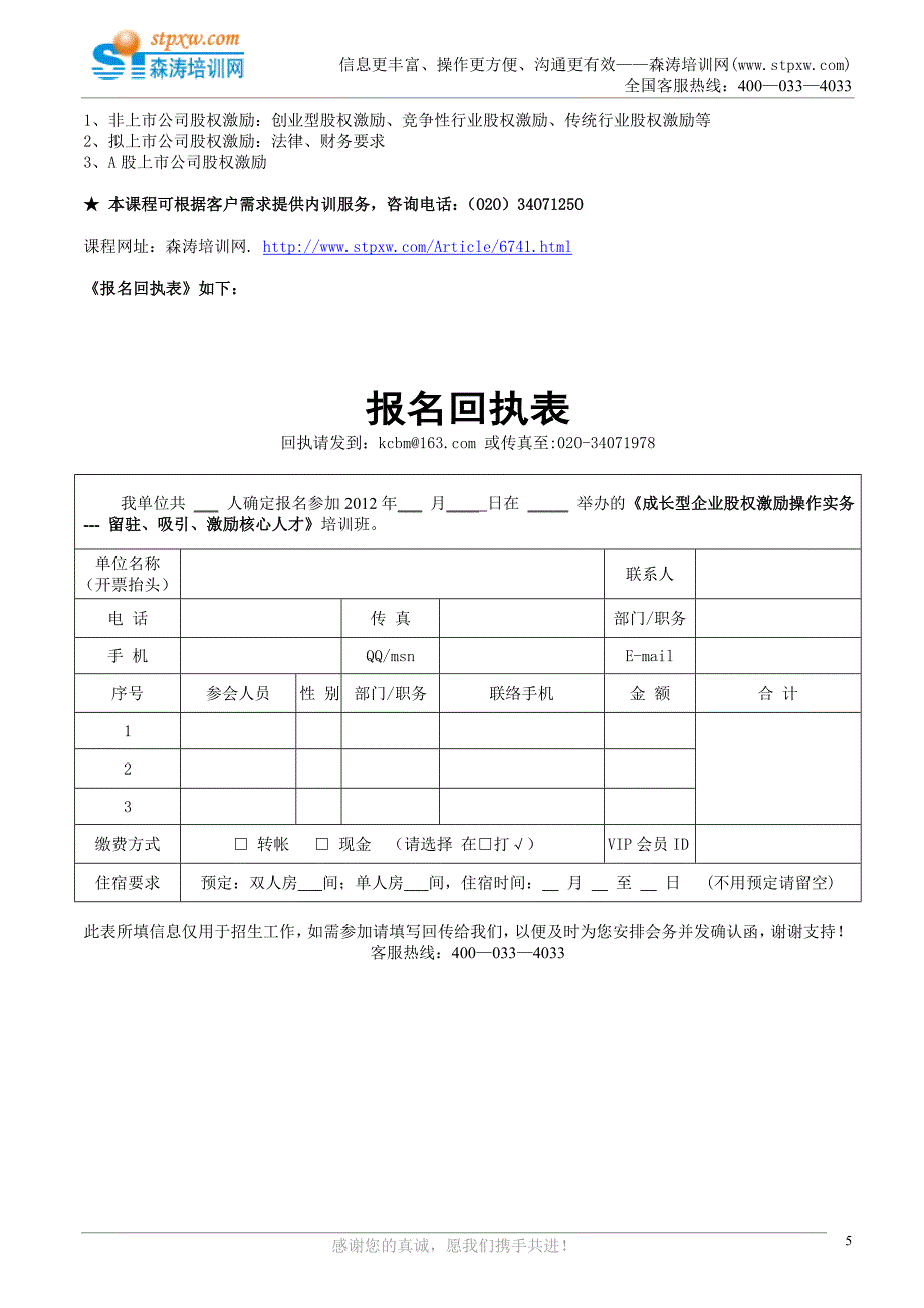 成长型企业股权激励操作实务---留驻、吸引、激励核心人才(何志聪).doc_第5页