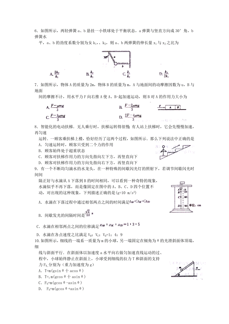 全国名校2016届高三物理上学期第一次联考试卷_第2页