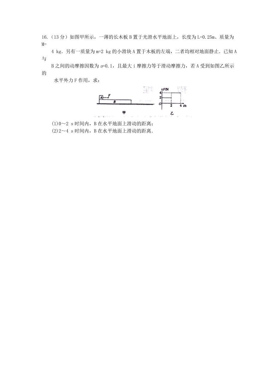 全国名校2016届高三物理上学期第一次联考试卷_第5页