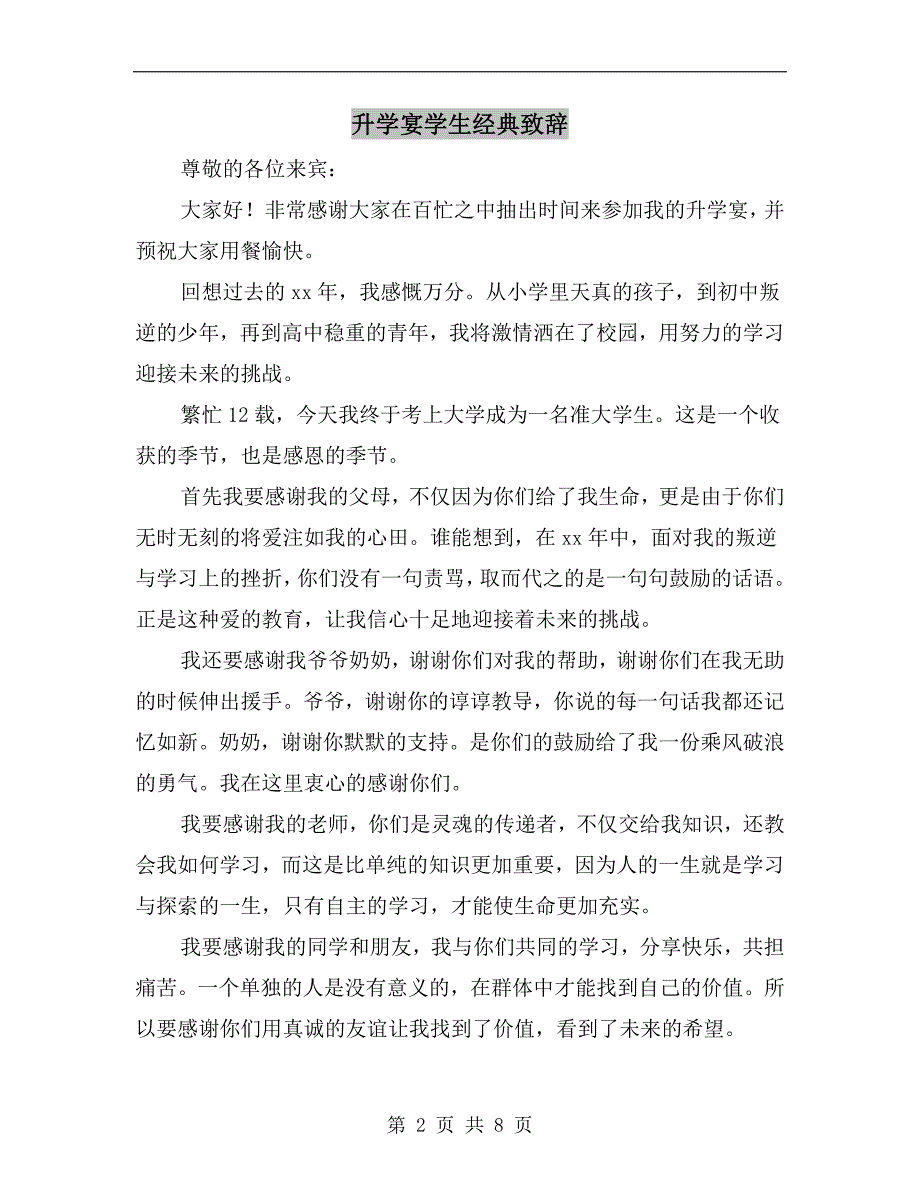 升学宴学生经典致辞.doc_第2页