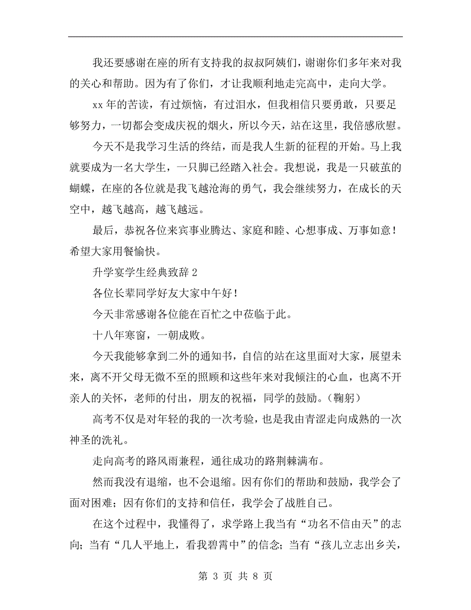 升学宴学生经典致辞.doc_第3页