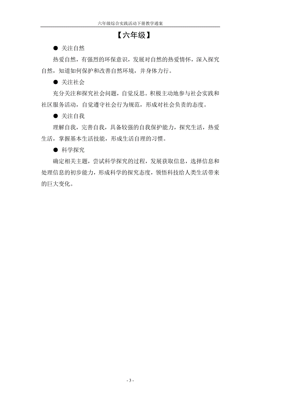 小学综合实践活动六年级下册教案 全册精品_第3页