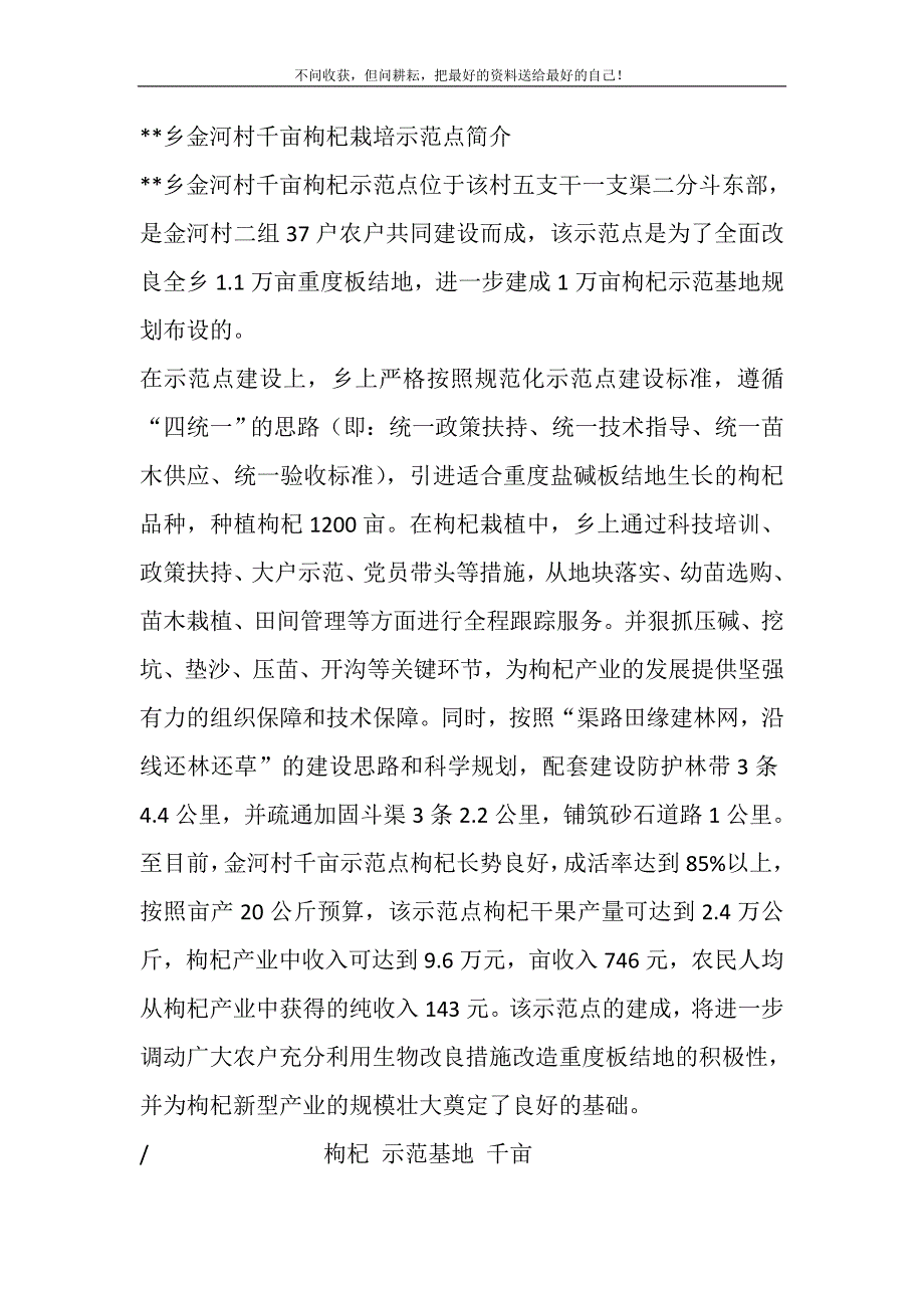 2021年千亩枸杞示范基地简介精选新编.DOC_第2页