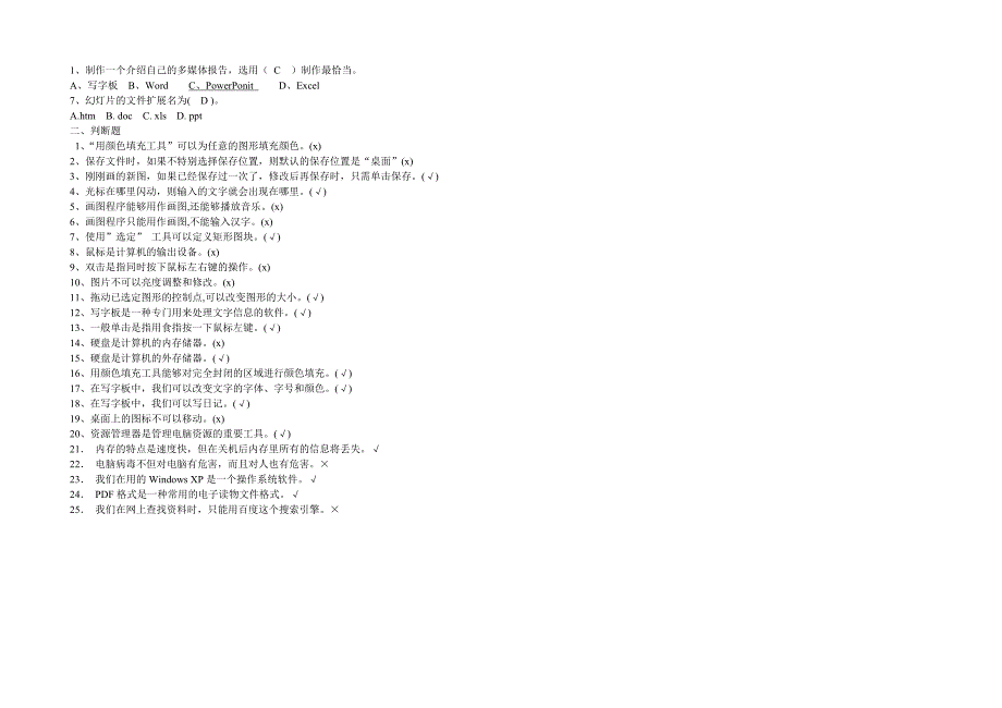 小学信息技术复习资料.doc_第3页